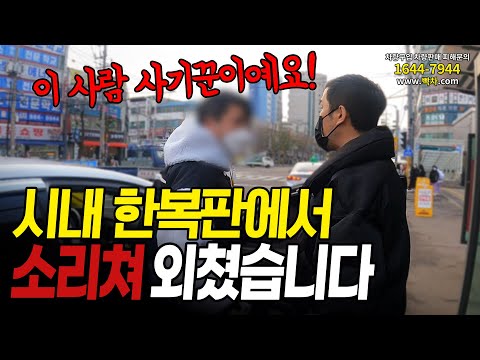 시내 한복판에서 허위딜러의 만행, 폭로해봤습니다