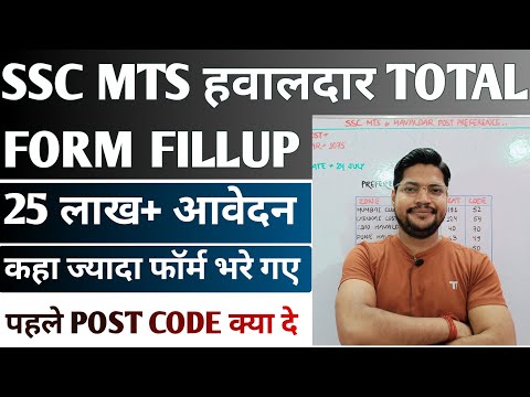 SSC MTS & Havaldar Total Form Fillup 2025 | Mts & Havaldar Post Code Preference Kya De