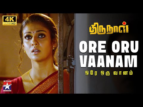 Ore Oru Vaanam - Video Song | 4K | Thirunaal | Jiiva | Nayanthara | Srikanth Deva | Star Music