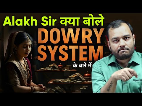 STOP DOWRY 😠|| Alakh Sir क्या बोले Dowry System के बारे में? | Dowry System in India | Dahej Pratha💔