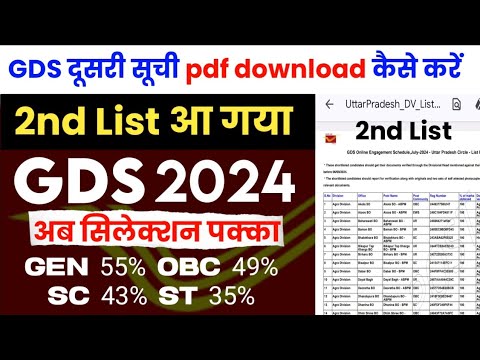 GDS second Merit List | GDS 2024 | gds vacancy 2024