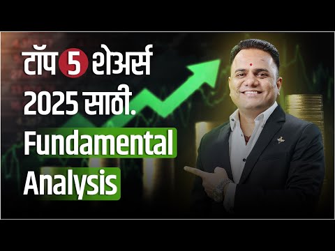 टॉप 5 शेअर्स 2025 साठी | Ravindra Bharti | Top 5 Shares For 2025 | Bharti Share Market