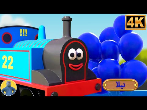 Train Color Song, ट्रेन का रंग गीत, Learning Video For Kids In Hindi