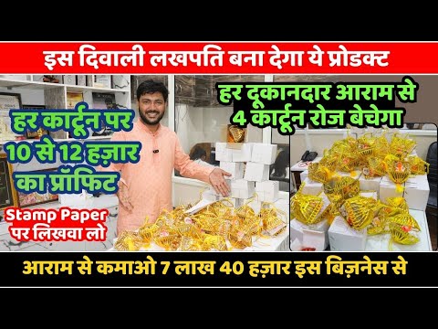 20 रू में मिलेगा, 60 रू मुनाफा, मात्र 6000 में बिजनिस, New High Profit Small Business Ideas,