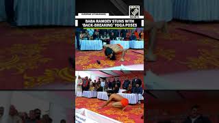 Yog Guru Baba Ramdev stuns public with his ‘back-breaking’ yoga poses