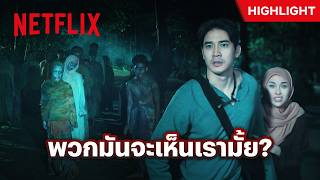 เจอญินร้ายรายล้อม ต้องพร้อมซัดด้วยปืนคาถา - ของแขก 2 | Netflix