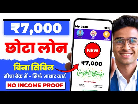 7000 ka loan kaise le | loan kaise le mobile se 7000 | 7000 loan instant approval | 5 hajar ka loan