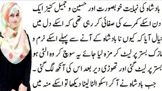 Very emotional Story Badshah Aur Us Ki Haseen Nukrani Moral Story very entertaining Story 