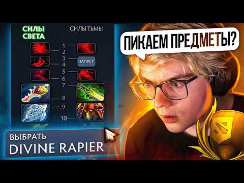 ПИКАЕМ ПРЕДМЕТЫ ВМЕСТО ГЕРОЕВ! ИГРОКИ НЕ ГОТОВЫ К ЭТИМ ИСПЫТАНИЯМ в Dota 2