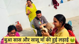 सुबह सुबह ताने दिये जा रहे हैं ससुराल मे