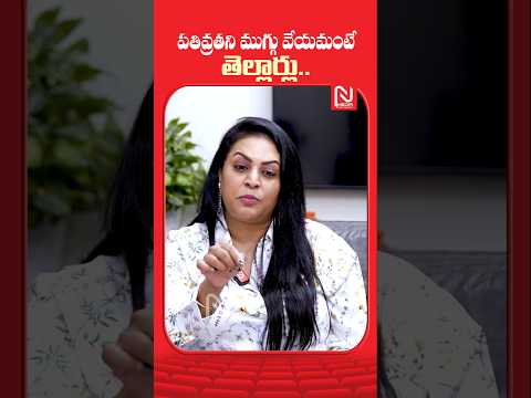 పతివ్రతి⁪ని ముగ్గు వేయమంటే తెల్లార్లువేసిందట !Bezawada Bebakka || @NmediaENT