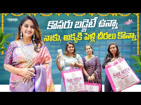 Our pelli shopping |Low budget lo pattu sarees |Fancy sarees at 280rs| Lehangas From 900rs|SHE NEEDS