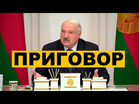 Лукашенко признан виновным. Следующий шаг — Гаага?