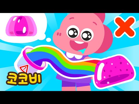 장난감 먹으면 안 돼요😫 어린이 인기동요 Kids Song | 코코비