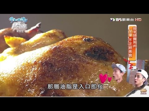 【食尚玩家】馥裕 龍鳳漁港甕缸雞 苗栗竹南最新！唯一一家甕缸雞