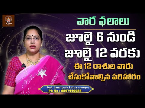 వారఫలం - Weekly Horoscope By Jandhyala Latha | 6th July 2025 - 12th July 2025 | Varaphalalu