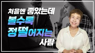 이미지메이킹 - 처음에는 좋았는데 갈수록 비호감되는 사람