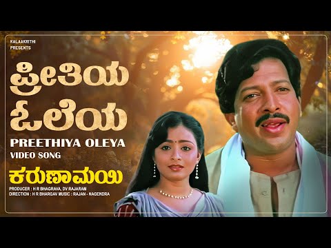 Preethiya Oleya - Video Song [HD] | Karunamayi | Vishnuvardhan, Bhavya | Kannada Movie Song |