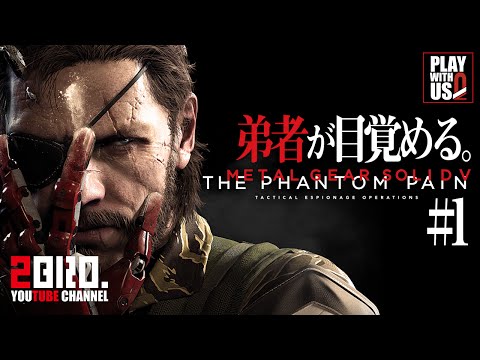 #1【TPS】弟者の「メタルギアソリッドV：TPP」【2BRO.】