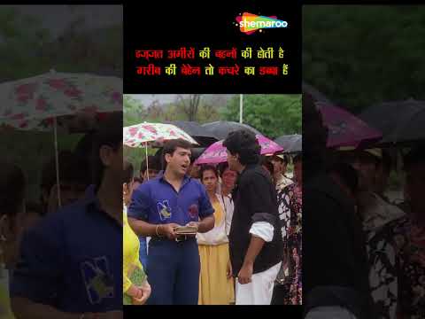 इज़्ज़त सिर्फ अमीरो की बेटियों की होती है - Aag Movie Scene #shorts #ytshort