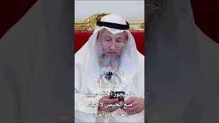 هل يجوز أخذ حبوب منع الحيض لإحياء العشر الأواخر؟ - عثمان الخميس