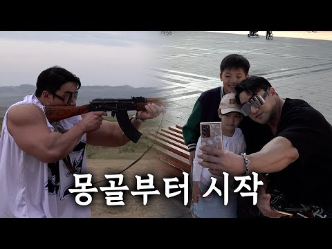 몽골에서 생긴 일