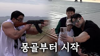 몽골에서 생긴 일