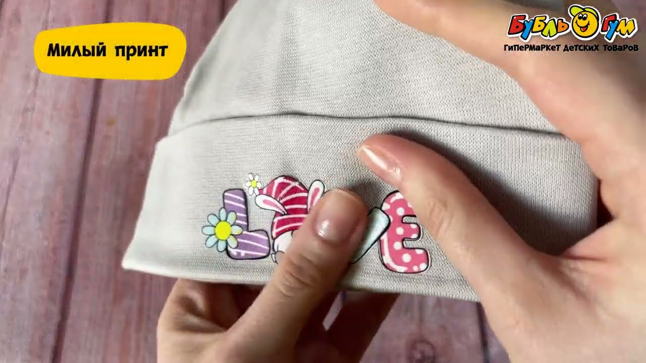 Шапка priKinder с разноцветной фигурной надписью Love серая - видео