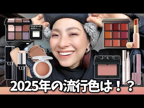 【ヌーディー&クールなモカムース🤎】新春コスメ＆リピ買いコスメでGRWM in 函館＜アラフォー＞