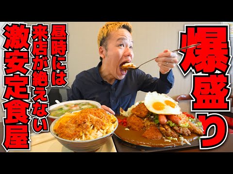 皿から溢れ出るデカ盛りがヤバ過ぎる！工業地域の元気を支える最高の定食屋