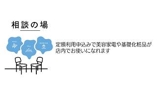 KURA_THINK(クラシンク)美容家電定額利用サービス紹介動画【パナソニック公式】