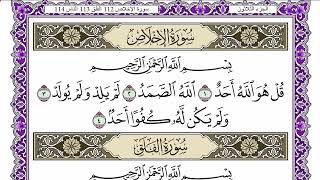 الرقية الشرعية بالإخلاص والمعوذتين مكررة 10 مرات بصوت أحمد العجمي | تلاوة تهدي القلوب وتزيل الهموم