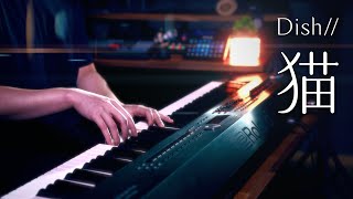 【ピアノ演奏】猫 - DISH// (北村匠海) - THE PIANO SOLO｜SLSMusic