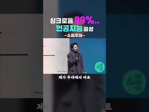 놀라지 마세여… 인공지능이 만든 음성…. / 인공지능 공연 / 염동균 작가