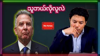 စတိဗ်ဝစ်ကော့ဖ် - ထရမ့်ရဲ့ မိတ်ဆွေမှ ငြိမ်းချမ်းရေးပွဲစား ဖြစ်လာသူ
