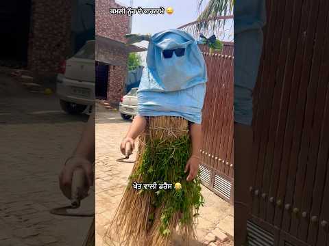 เจเฉเจค เจตเจพเจฒเฉ เจกเจฐเฉเจธ ๐ #comedy #saasbahuladai #familycomedy #funny #viralcomedy #trendingshorts