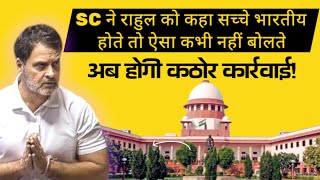 राहुल गाँधी पर चल सकता है देशद्रोह का मुकदमा||SC ने कड़ी फटकार लगाई #viral #rahulgandhi #sc