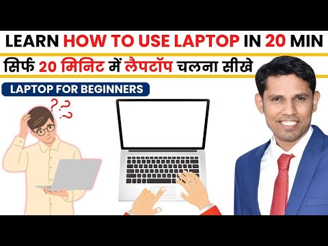 Laptop Basics Course For Beginners 2025. Laptop Tutorial in Hindi 2025.