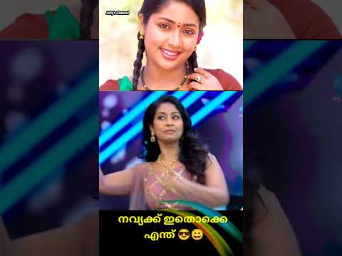നവ്യക്ക് ഇത് നിസ്സാരം 🤣😀😎#navyanair #navya #rameshpisharadi