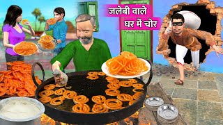 Jalebi Wala Ghar Me Chor Gussa Jalebi Street Food Angry Thief Comedy Hindi Kahaniya Moral Stories