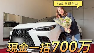 【新車レクサス】貧乏契約社員から逆転。外資系OL車を買う。納車の1日に密着‼️