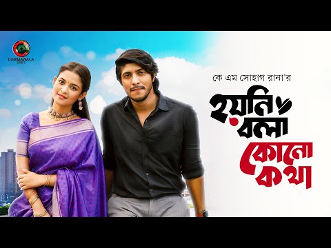 Hoyni Bola Kono Kotha | Tawsif Mahbub | Sadia Ayman | New Bangla Drama 2024 | Tawsif Natok | Drama