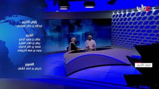 بث مباشر | نشرة أخبار العاشرة مساء