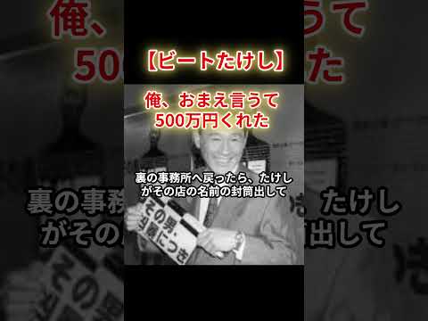 【ビートたけし】クラブで漫才するから来い！