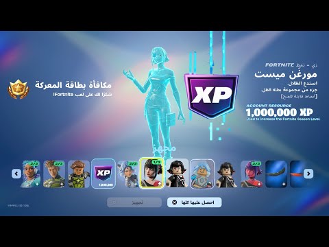 طريقة المليون اكس بي لفل 100 😱🔥 ممكن يحذف !!