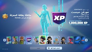 طريقة المليون اكس بي لفل 100 😱🔥 ممكن يحذف !!