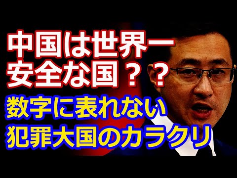 中国で頻発する事件にも報道官は「中国は最も安全な国」...数字に表れない犯罪大国のカラクリ