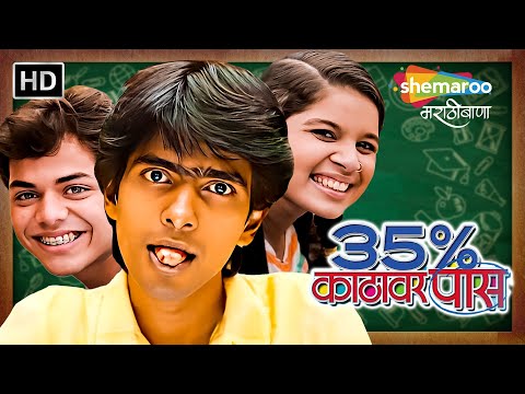рейрел% рдХрд╛рдард╛рд╡рд░ рдкрд╛рд╕ - Full Movie - рдкреНрд░рдердореЗрд╢ рдкрд░рдм, рднрд╛рдЧреНрдпрд╢реНрд░реА - 35% Kathavar Pass- рдорд░рд╛рдареА рдХреЙрдореЗрдбреА рдореВрд╡реА #comedy