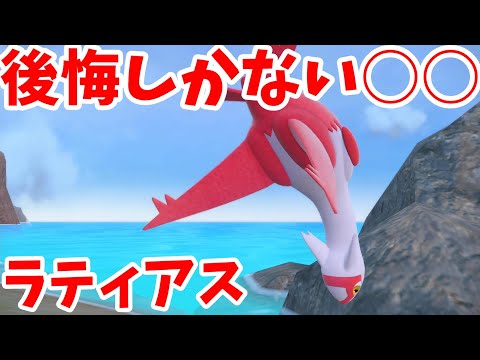 【ポケモンSV】とても後悔した伝説のポケモン捕獲「ラティアス」編【ポケモンスカーレットバイオレット・ゼロの秘宝】