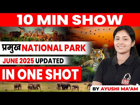 GEOGRAPHY | National Parks of India | भारत के राष्टीय उद्यान | 10 MINUTE SHOW BY AYUSHI MA'AM